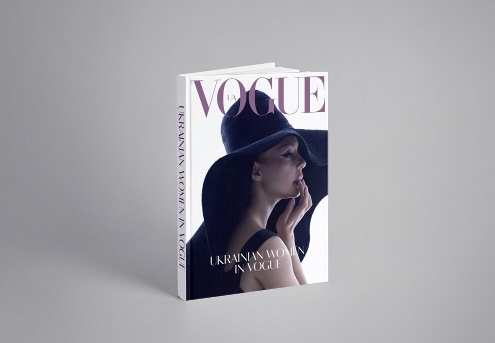 Головний редактор книги називає її "антологією фемінізму і моди" / Фото Vogue.UA Головний редактор книги називає її "антологією фемінізму і моди" / Фото Vogue.UA