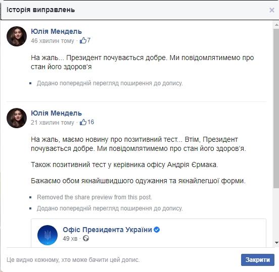 Неоднозначний коментар Мендель щодо COVID-19 у Зеленського зчинив скандал в мережі Неоднозначний коментар Мендель щодо COVID-19 у Зеленського зчинив скандал в мережі