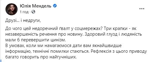 Неоднозначний коментар Мендель щодо COVID-19 у Зеленського зчинив скандал в мережі Неоднозначний коментар Мендель щодо COVID-19 у Зеленського зчинив скандал в мережі