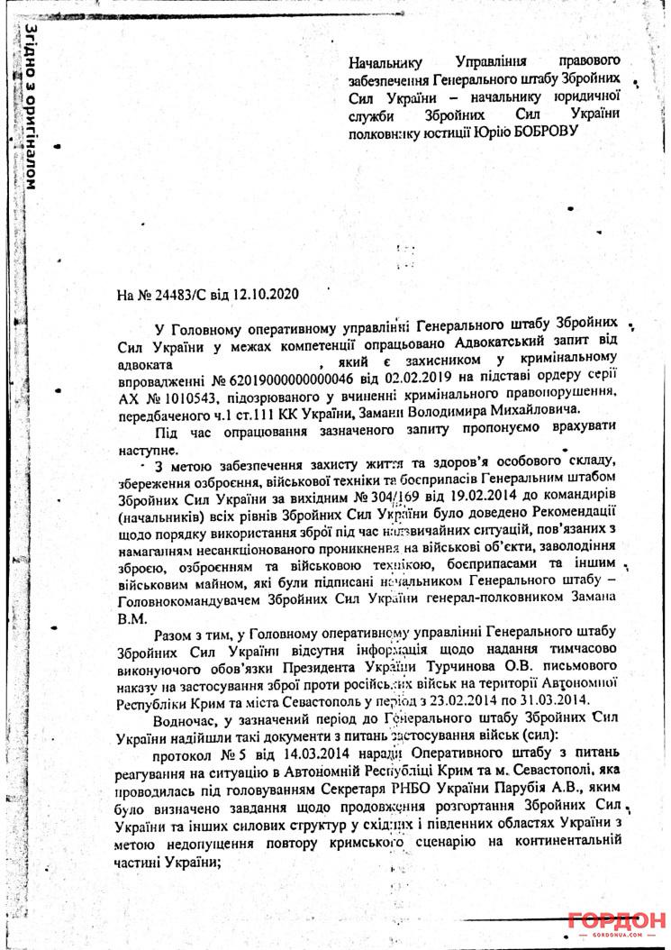 Копії документів надані захистом Володимира Замани / "Гордон" Копії документів надані захистом Володимира Замани / "Гордон"