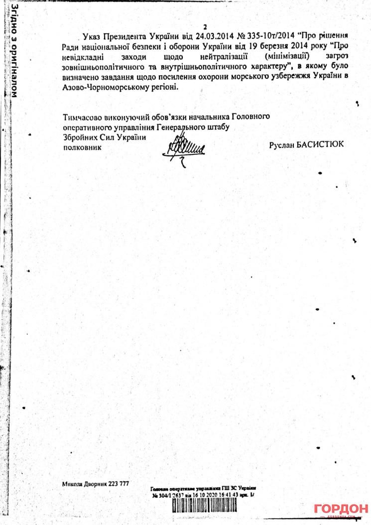 Копії документів надані захистом Володимира Замани / "Гордон" Копії документів надані захистом Володимира Замани / "Гордон"