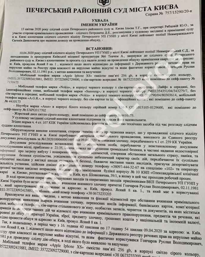 Лерос звинуватив помічника Тищенка у 'замінуванні' Олександрівської лікарні, той у відповідь назвав це фейком Лерос звинуватив помічника Тищенка у 'замінуванні' Олександрівської лікарні, той у відповідь назвав це фейком