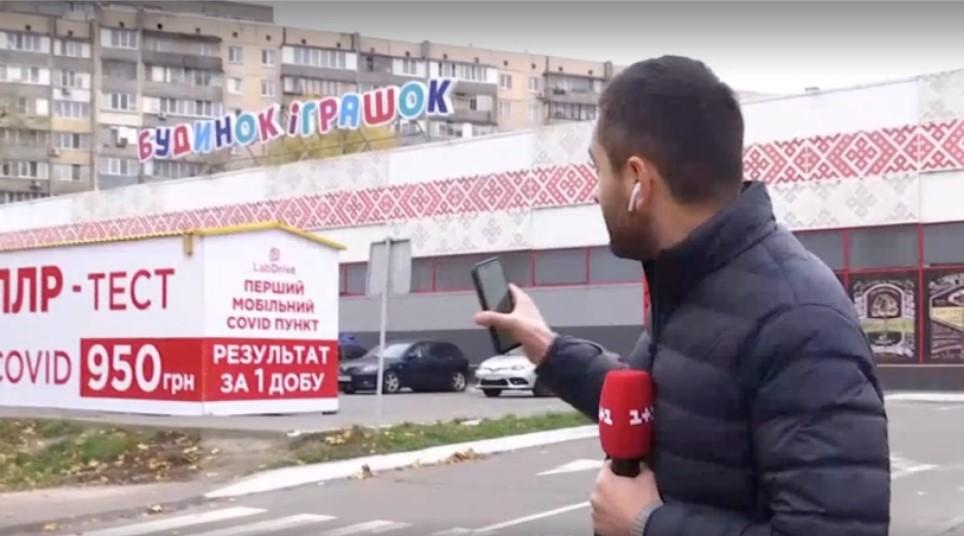 В Киеве оборудовали вагончик для ПЦР-тестов - законно ли это / скриншот В Киеве оборудовали вагончик для ПЦР-тестов - законно ли это / скриншот