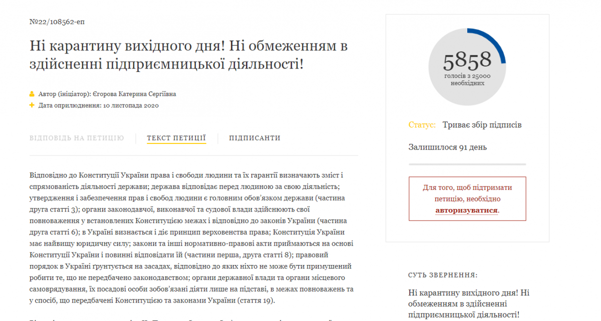 От Зеленского требуют отменить карантин выходного дня - на сайте президента появилась петиция От Зеленского требуют отменить карантин выходного дня - на сайте президента появилась петиция