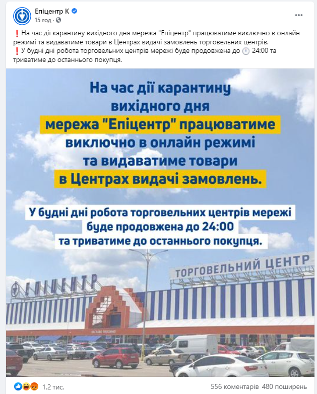 'Епіцентр' змінив рішення щодо роботи на вихідних 'Епіцентр' змінив рішення щодо роботи на вихідних