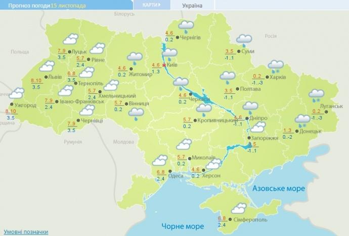 Прогноз погоди 15 листопада / дані Укргідрометцентру Прогноз погоди 15 листопада / дані Укргідрометцентру