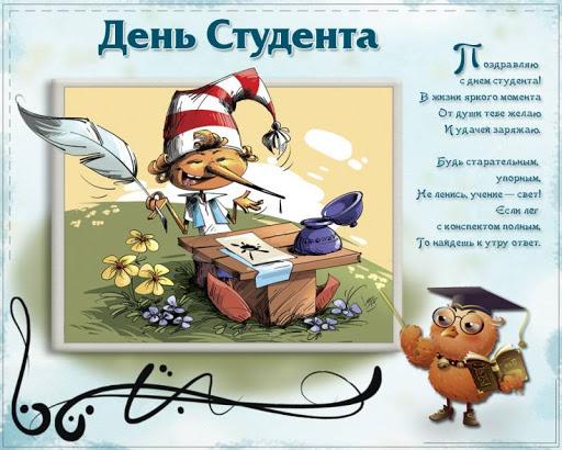 Картинки с днем студента / otkrytkis.ru Картинки с днем студента / otkrytkis.ru