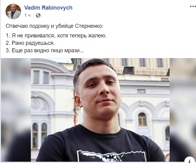 Рабинович жалеет, что не "привился" / скриншот