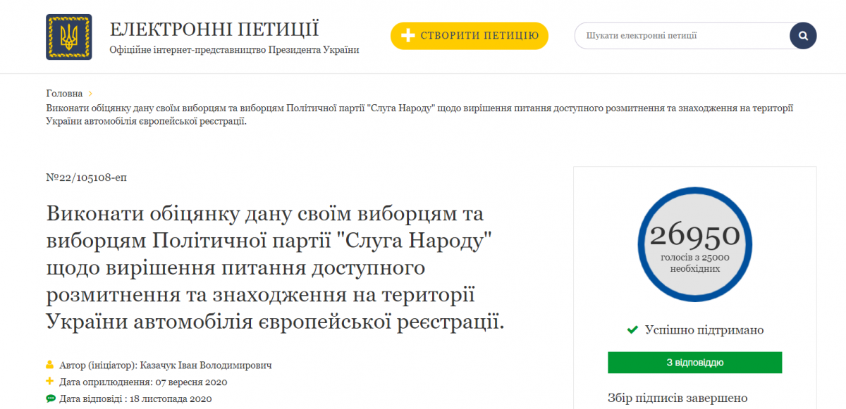 Скриншот president.gov.ua Скриншот president.gov.ua