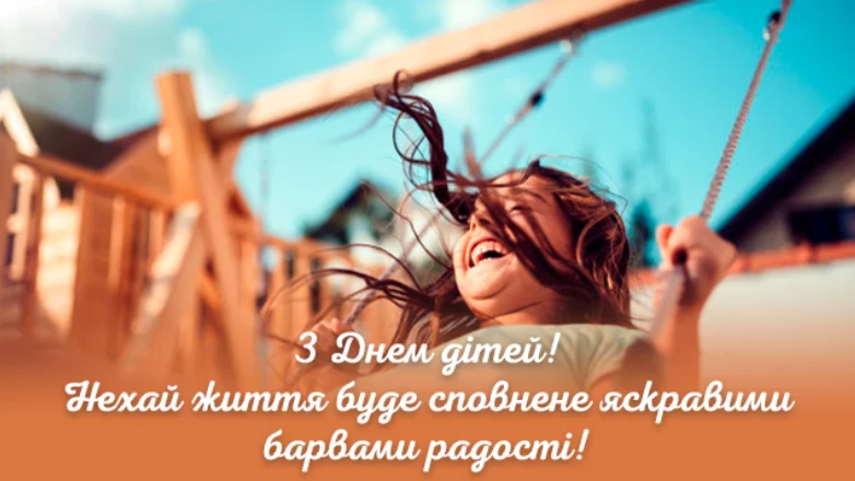 Листівки з Всесвітнім днем дитини / fakty.com.ua Листівки з Всесвітнім днем дитини / fakty.com.ua