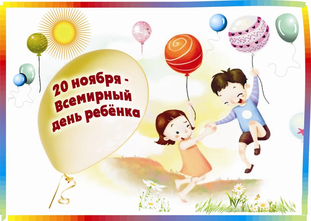 З Всесвітнім днем дитини привітання / ukrainianwall.com З Всесвітнім днем дитини привітання / ukrainianwall.com