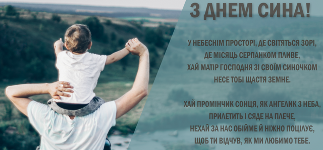 Вірші та картинки з Днем сина / fakty.com.ua Вірші та картинки з Днем сина / fakty.com.ua
