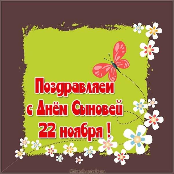 З Днем сина - привітання / fresh-cards.ru З Днем сина - привітання / fresh-cards.ru
