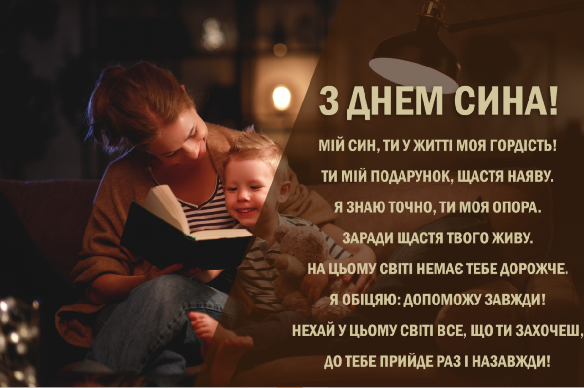 Привітання з Днем синів / fakty.com.ua Привітання з Днем синів / fakty.com.ua