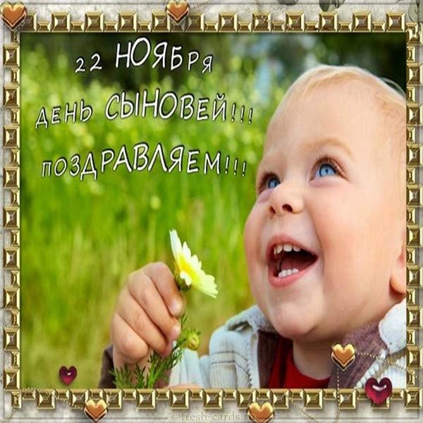 Листівки з Днем сина / fresh-cards.ru Листівки з Днем сина / fresh-cards.ru