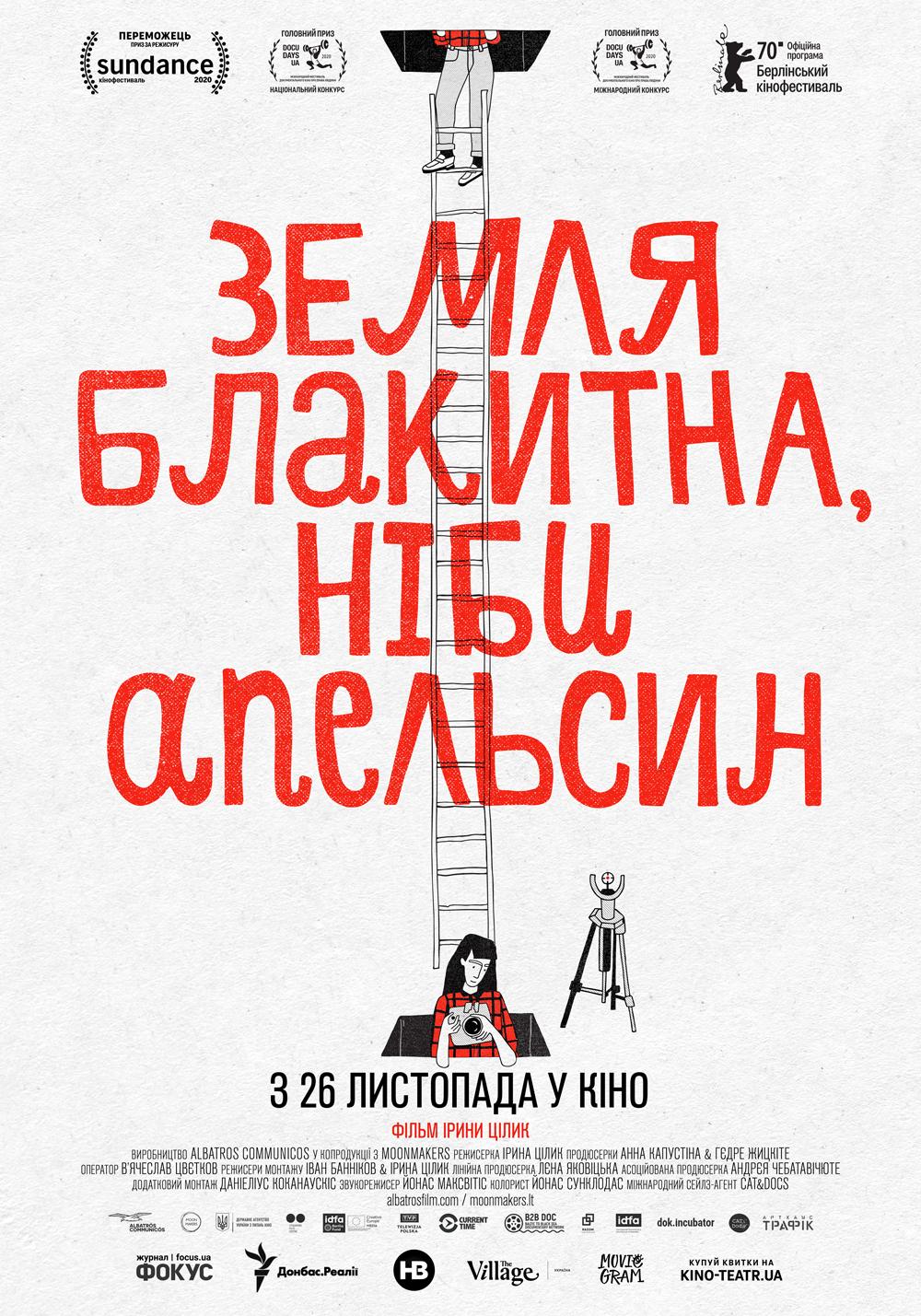 Призер Санденса 'Земля голубая, будто апельсин' выходит в широкий прокат Призер Санденса 'Земля голубая, будто апельсин' выходит в широкий прокат