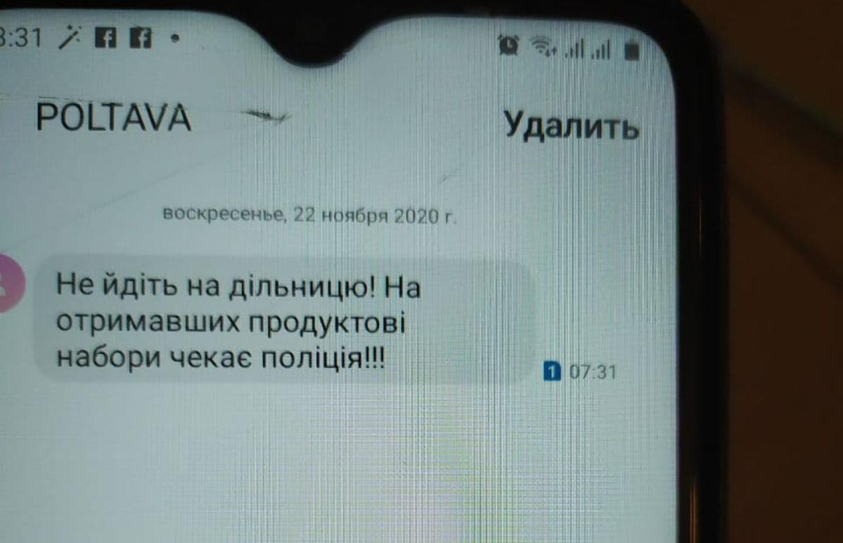 В Полтаві членам ДВК надіслали дивні СМС / ОПОРА В Полтаві членам ДВК надіслали дивні СМС / ОПОРА