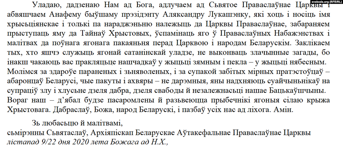 Православная церковь Беларуси наложила анафему на Лукашенко / фото " Радио Свобода" Православная церковь Беларуси наложила анафему на Лукашенко / фото " Радио Свобода"
