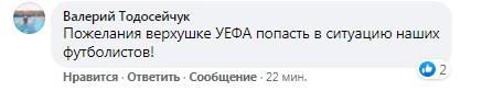 'УЕФА - это мафия': как в сети отреагировали на техническое поражение сборной Украины 'УЕФА - это мафия': как в сети отреагировали на техническое поражение сборной Украины