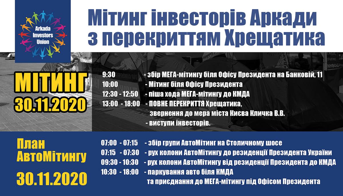 30 ноября инвесторы ЖК 'Эврика', 'Патриотика', 'Патриотика на озерах' перекроют Крещатик 30 ноября инвесторы ЖК 'Эврика', 'Патриотика', 'Патриотика на озерах' перекроют Крещатик