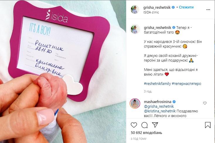 Решетнік запостив перший знімок з новонародженим / фото instagram.com/grisha_reshetnik/ Решетнік запостив перший знімок з новонародженим / фото instagram.com/grisha_reshetnik/