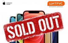 iPhone 12 sold out в “Цитрусе”
