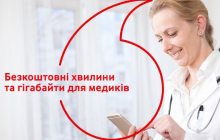Vodafone для медиков: бесплатные минуты и гигабайты