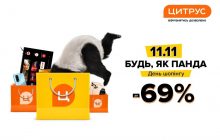 Всесвітній День шопінгу в Цитрусі