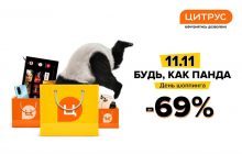 Всемирный День Шоппинга в Цитрусе