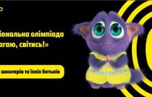 ОККО запускає національну олімпіаду для школярів