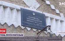 У Тернопільській області школяра звинувачують у булінгу вчительки (відео)