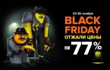 К Black Friday в Цитрусе отжали цены на гаджеты до -77%