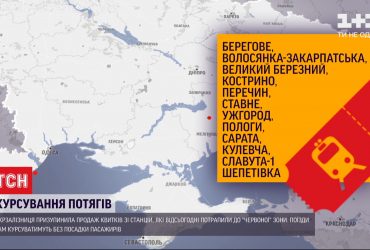 "Укрзалізниця" призупинила продаж квитків зі станцій, які потрапили до "червоної" зони