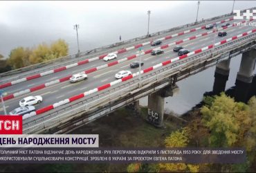 Столичному мосту Патона виповнилося 67 років