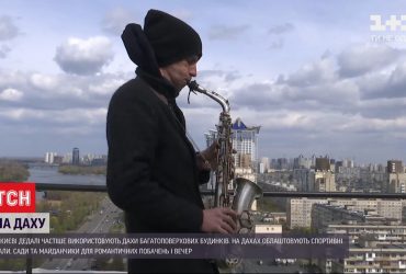 Карантин на даху: у столиці облаштовують розважальні майданчики на висоті