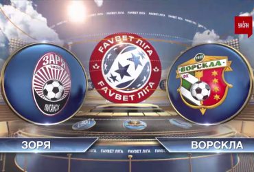 ЧУ 2020/2021. УПЛ - Зоря - Ворскла - 0:0