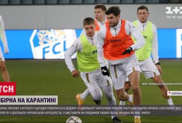 Влада Швейцарії дозволила збірній України з футболу полетіти додому чартерним рейсом