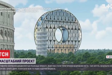 У Дніпрі запланували масштабне будівництво копій всесвітньо відомих будівель