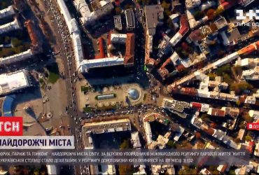 Експерти визначили найдорожчі міста світу