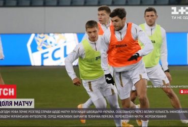 УЄФА почне розгляд справи щодо матчу Ліги націй "Швейцарія - Україна"