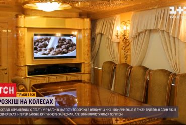 Золотий кабінет на рейках: у мережі розкритикували ВІП-вагон "Укрзалізниці"