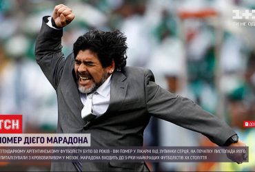 Триденна жалоба: напередодні помер легендарний футболіст Дієго Марадона