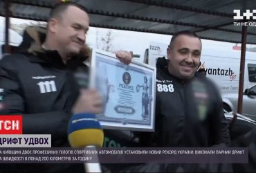 У Київській області пілоти встановили рекорд України за швидкістю парного дрифту
