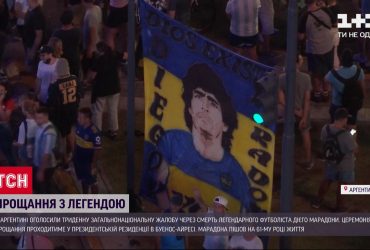 В Аргентині оголосили триденну національну жалобу через смерть Дієго Марадони