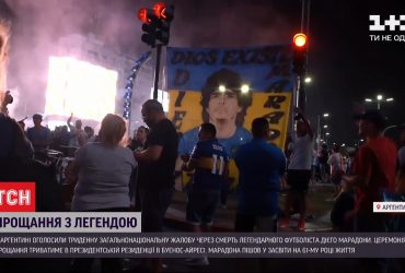 Церемонія прощання з Марадоною проходитиме в президентській резиденції у Буенос-Айресі