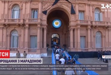 Прощання з Марадоною переросло у вуличні заворушення та сутички з поліцією