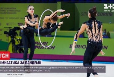 Чемпіонат в часи пандемії: як Україна провела міжнародні змагання з художньої гімнастики