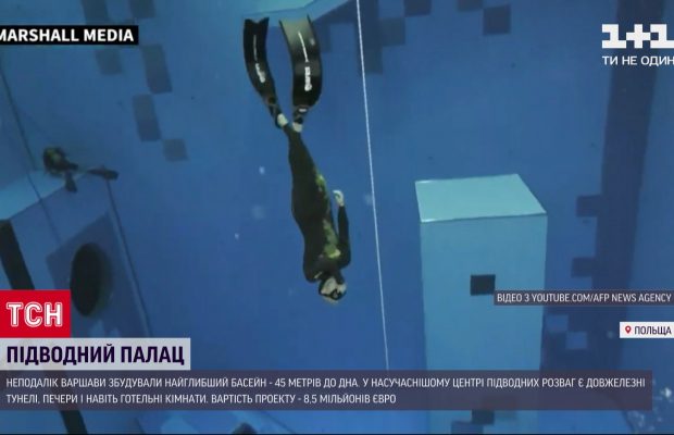 Під Варшавою збудували найглибший басейн у світі (відео)
