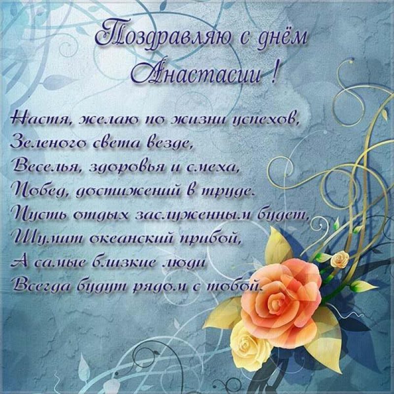 Аудио поздравления Анастасии, Насте с днем рождения – голосовые именные поздравления на телефон