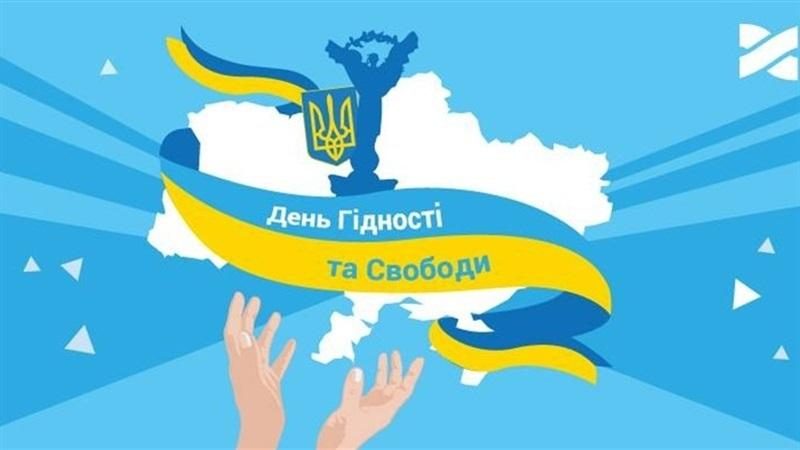 День гідності та свободи 2021 - свято 21 листопада в Україні — УНІАН